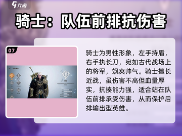 天堂之圣灵🔥职业全解析，最强攻略来了！截图8