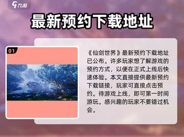 仙剑世界🔥超燃评测来了！游戏党必看👇截图2