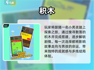 🔥2025最上头积木游戏TOP榜💥截图4