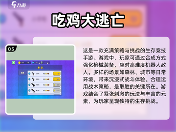 🔥2025必玩！超酷大逃杀手游合集💥截图6