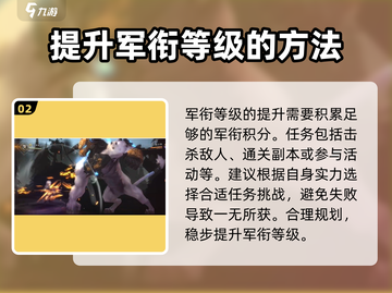 《吟游战记》军功获取🔥升军衔秘籍💡截图3