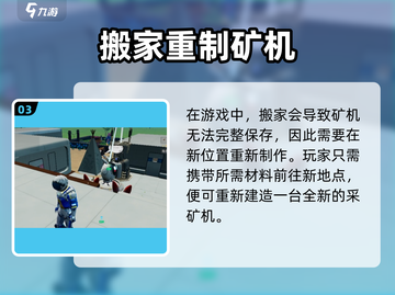 🎮《创造吧！我们的星球》搬家矿机丢失？紧急解决攻略来啦！💥截图4