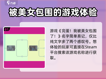 完蛋我被美女包围了🎮英文名曝光，这个游戏太上头！🔥截图2