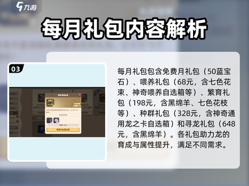 🔥《驯龙高手》旅程礼包大曝光🎉游戏福利等你拿！截图4