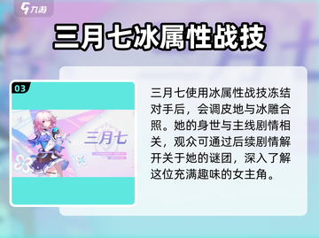崩坏星穹铁道🔥女主曝光！谁是你的本命？截图4