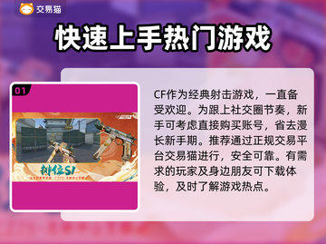 CF账号哪里买？🔥穿越火线玩家必看！截图2