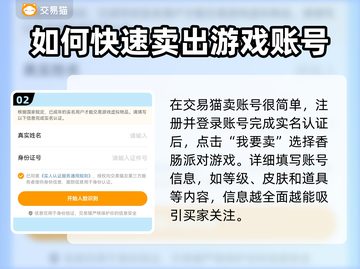 香肠派对账号交易🔥靠谱平台推荐🎉截图3