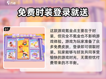 元梦之星💰氪金真相：不花钱能玩吗？🔥截图2