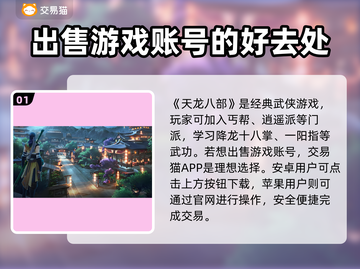 天龙八部账号交易🔥选对平台很重要！👇截图2