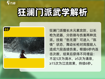 燕云十六声🔥必选门派推荐，新手必看！截图4