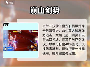 《星之破晓》花木兰秒杀技🔥截图6