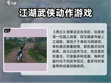 燕云十六声🔥超神评测：游戏党必看！截图2