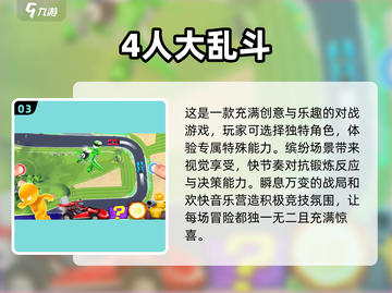 2025年必备！😍4个小朋友一起玩的游戏合集截图4
