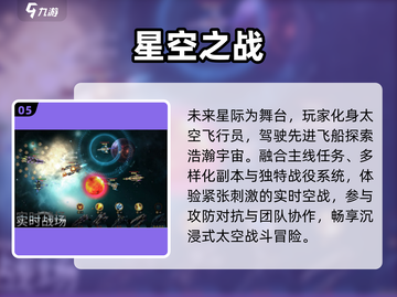 🚀2025最火太空手游TOP5！截图6