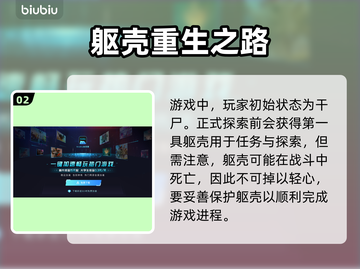 致命躯壳免费领时间公布，错过拍大腿💥截图3