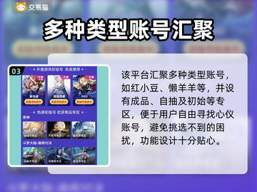 蛋仔派对账号交易🔥选对平台很重要！🎮截图4