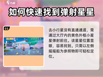 元梦之星✨：揭秘最后星空终点位置！截图4