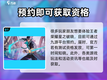 王者荣耀🔥星之破晓测试资格获取秘籍🎉截图2