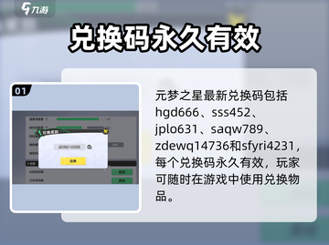 🎮元梦之星兑换码大公开！限时领取攻略🔥截图2