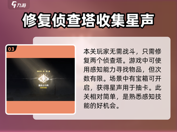 鸣潮⚡第一章第二幕通关攻略来了！新手必看🔥截图4