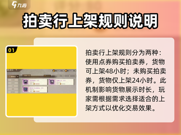 勇士与冒险：拍卖行上架时间大揭秘🔥🚀截图2