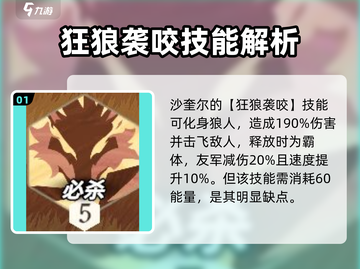 剑与远征2：烈战狂狼技能大曝光，🔥必看！截图2