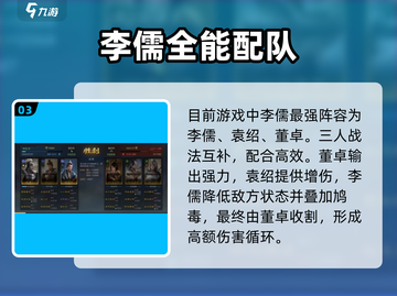 三国谋定天下李儒太强了💥配队攻略🔥截图4