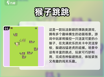 🔥2025必玩猴子手游TOP榜🐒经典回归超刺激！截图6