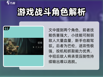 异人之下：T0角色大揭秘，必看🔥截图3