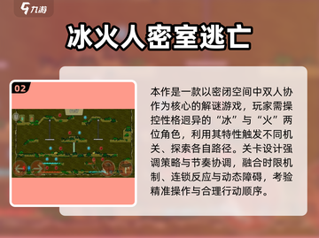 🔥2025冰火人双人手游TOP榜🎮截图3