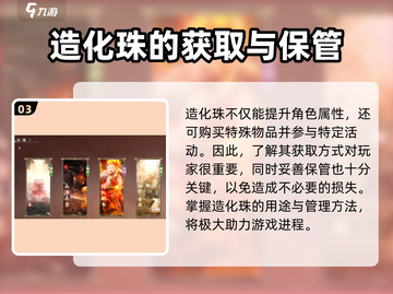 诛仙2手游🔥造化技能全解析，快速获取造化秘籍！截图4