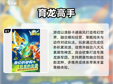 🔥2025最耐玩中国龙手游合集🐉截图2