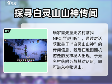 大侠立志传🔥白灵山秘境攻略，速来探秘！截图2
