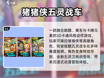 🔥2025猪猪侠游戏TOP5来袭！🎮截图4