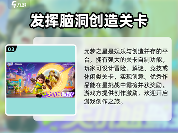元梦之星🔥超燃游戏玩法揭秘，快来一探究竟！截图4