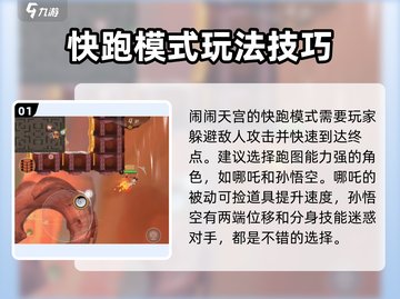 闹闹天宫快跑模式🔥超简单通关攻略来啦！截图2