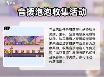 阴阳师🔥巡梦之音联动活动大全✨截图5