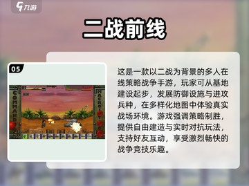 🔥2025最燃二战手游榜单出炉！🎮截图6