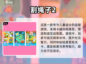 儿童益智游戏推荐🔥免费好玩Top5✨截图3