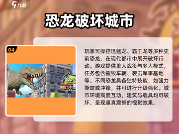💥2025最耐玩城市破坏游戏Top5💥截图5
