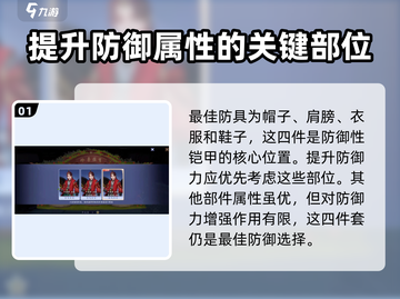 新天龙八部手游🔥防御装备全解析来了！截图2