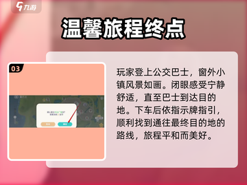 心动小镇公交乘坐攻略💥游戏必备🔥截图4