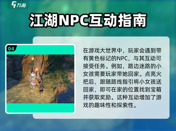 逆水寒手游💎大世界探索玩法全攻略来了！截图5