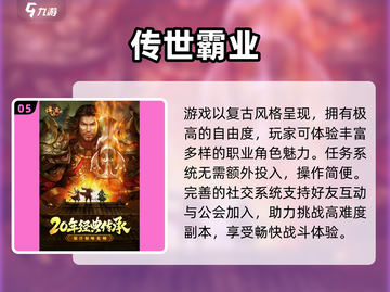 🔥2024最火传世手游大揭秘！🎮截图6