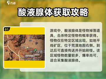 星球重启🔥酸液腺体刷取攻略与酸液侵蚀获取秘籍！截图2