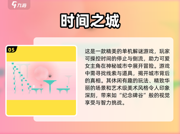 时间静止类游戏推荐💥经典手游合集2024来啦！🎮截图6