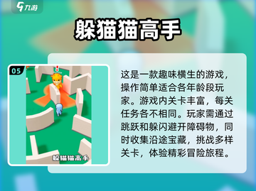 🔥2025最🔥躲猫猫手游下载大全🎉截图6