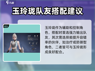 永劫无间手游🔥玲珑配队秘籍，轻松上分必备！💥截图4