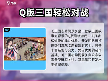 🔥《三国志异闻录》官方揭秘！游戏背后的故事⚡截图3