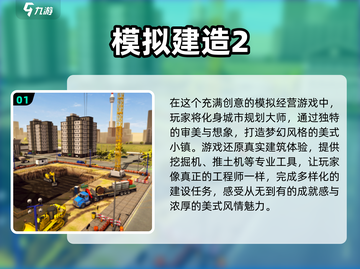 2024必玩🔥建造类游戏推荐🎮截图2